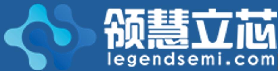 Legendsemi/领慧立芯